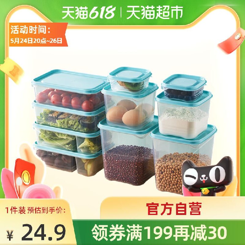 19.9元 猫超包邮款淘宝心选保鲜盒密封盒10件套(DBHvXUhSR33)/ ---京享红包每天3次