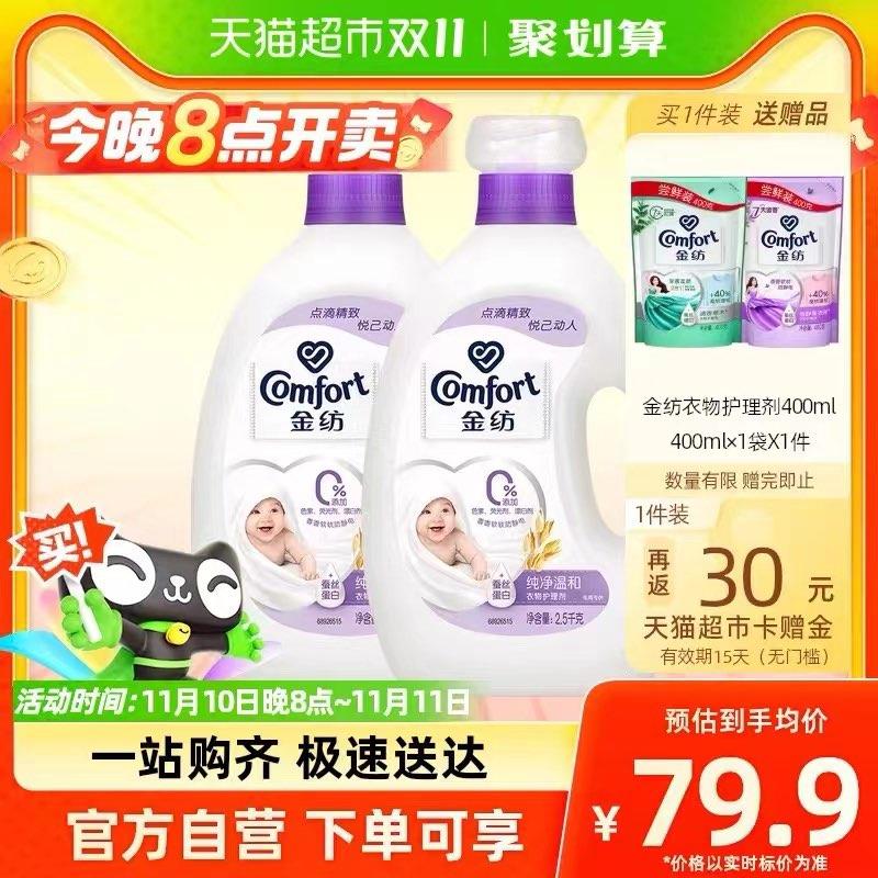20点开团 VIP拍1件反卡30  到手36.4💵赠400ml*1 共11斤金纺纯净温和柔顺剂2.5Kg*2/ CZ3457  dl472.kuaizhan.com/?0oSMWW34mJ2 /:/ CA1371/搜索隐藏优惠
