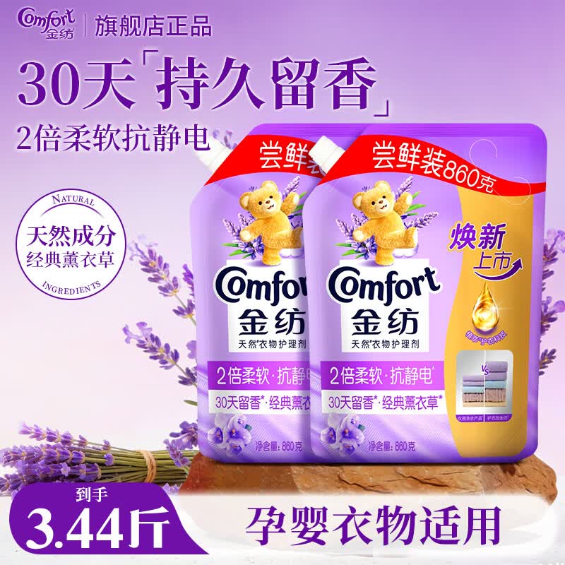 奥妙 薰衣草衣物护理剂3.44斤到手9.99元；才2.9/斤下单自动叠17.9-8卷，价成立