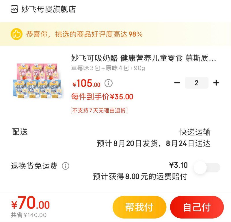 先领2张券