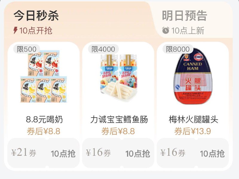 10点  88vip每日领券按需