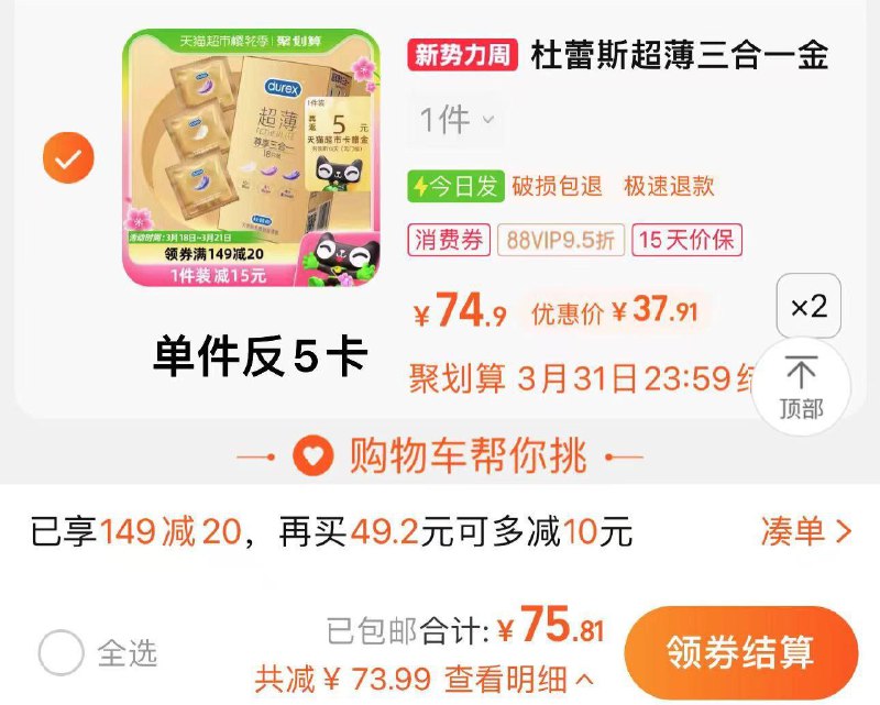 1.叠149-20券 拍2件vip【75.8】反10卡 32.9/件杜蕾斯超薄尊享三合一18只*2盒/ CZ6195 /IRgrWMUNx27//
