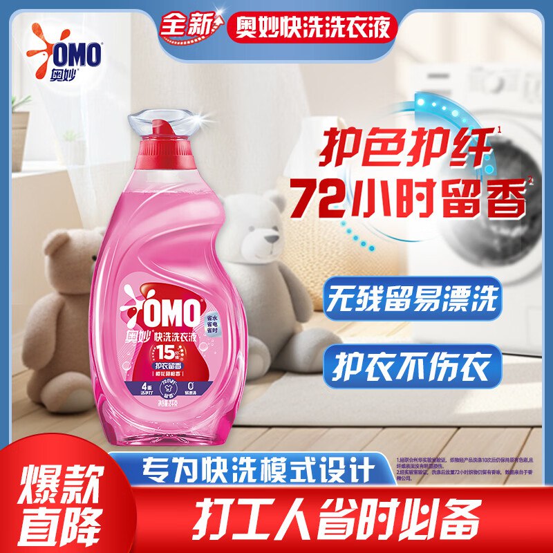 奥妙【吴磊推荐】快洗洗衣液4斤