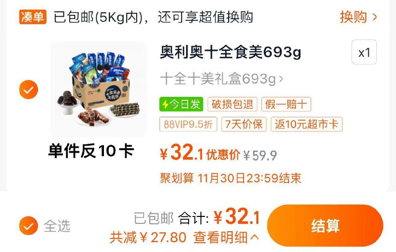 35.9亓 拍第一选项叠2福袋 vip拍下32.1亓反10卡 到手折22.1亓奥利奥夹心零食十全食美礼盒693g/ CZ5545 /7PN43tC0UIi//
