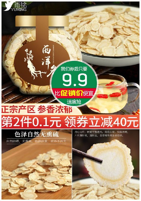 【第2件0.1元】东北长白山西洋参片原价49.9元【券后9.9元】包邮