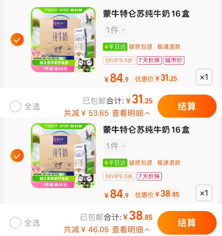 1.成都，惠阳地区vip拍下31.2亓 折1.95/盒其他地区vip拍下38.8亓 2.4/盒蒙牛特仑苏纯牛奶250ml*16盒/ CZ2631 /co7pWJ26pM0//
