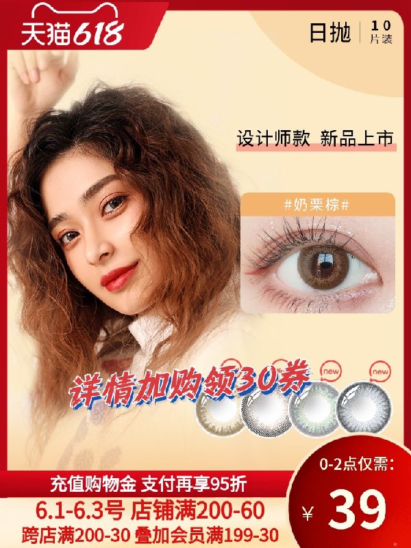 0-1点限时秒杀19元跨店满减凑单 预计12元菲士康新品美瞳日抛10片装(rwKtX58Fj4g)/  ---每天都要领3️⃣次！记得哦👉