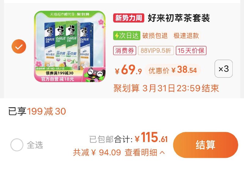 1.叠199-30券，拍3件vip【115.61】到手折9.63/支好来/原黑人牙膏套装700g*3/ CZ3975 /HKZuWMhZnp1//
