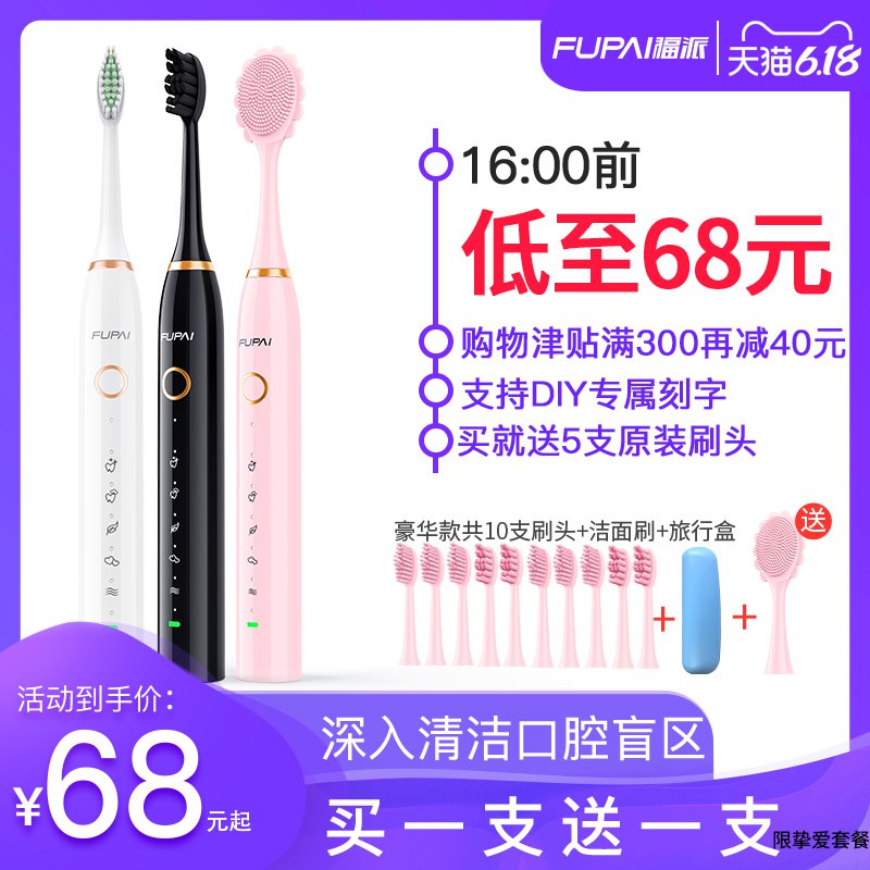3、福派电动牙刷成人充电式  (WUjj1sWtCh6)   加车1件到手 30亓楼上三个一起付款----------6月1日紅包加码陶宝：