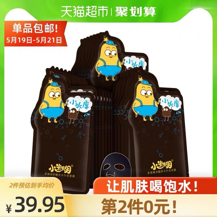 2件54.9元 叠猫超140-10券小迷糊玻尿酸小分子面膜40片(0J3wX48gquw)/