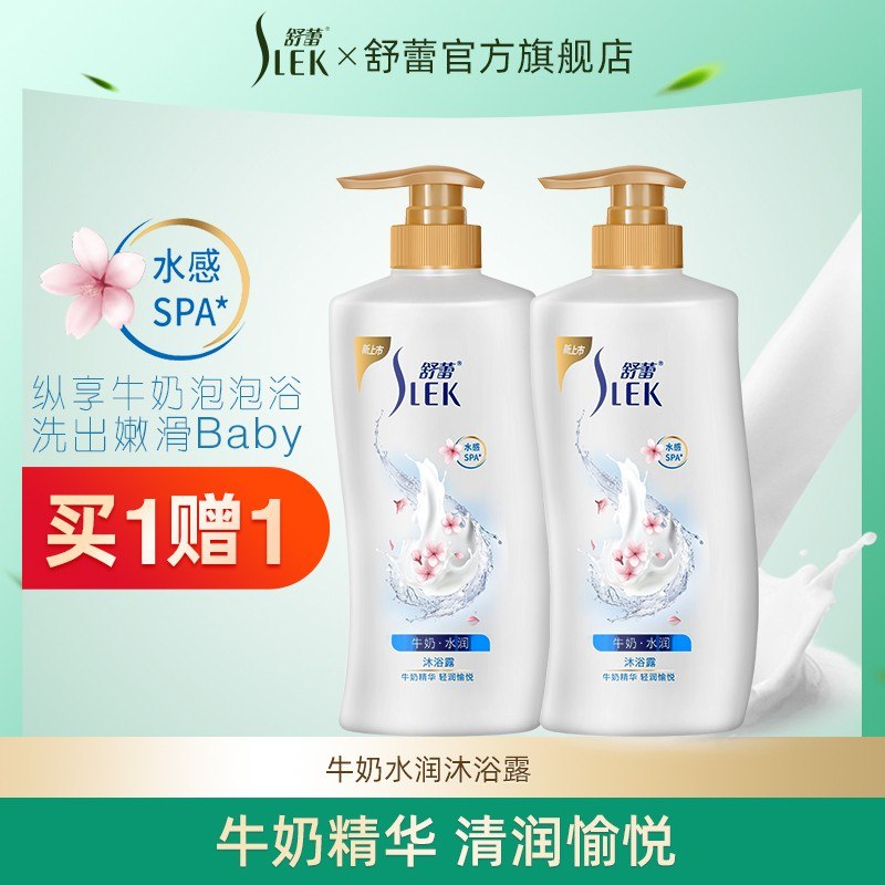 27.9亓   买1送1同款舒蕾牛奶嫩肤沐浴露650ml(32W12NEWFYp)/   折合一瓶到手只要14亓！