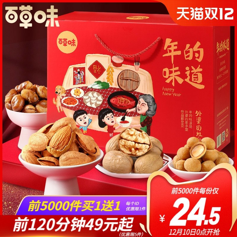 0点前1小时限5000件买一送一，44元百草味坚果大礼包1532g(YgD0cLsHVlo)/
