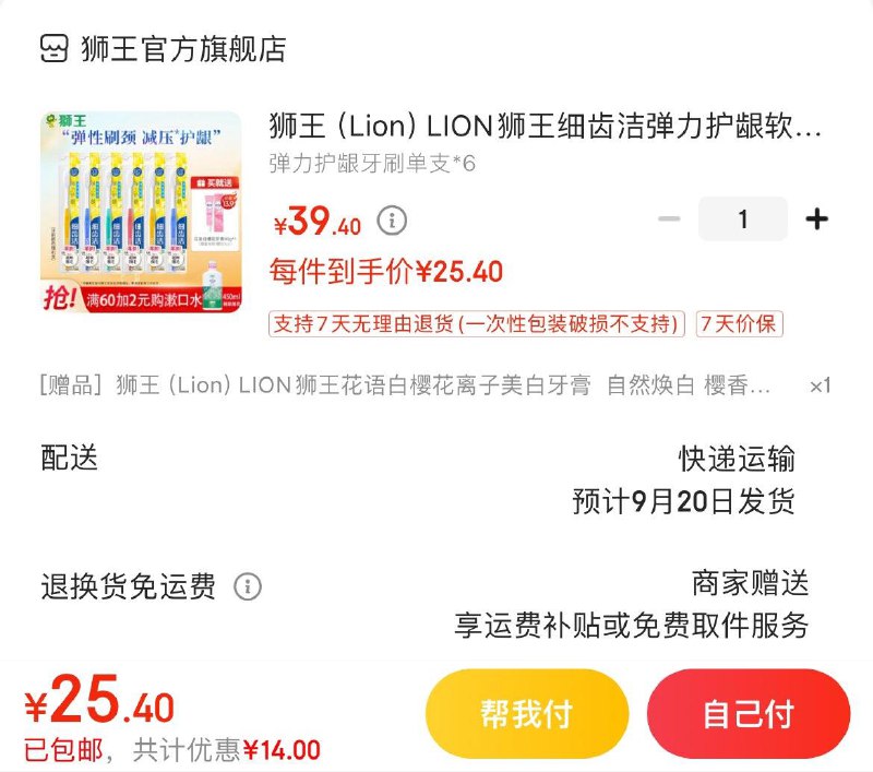 狮王护龈软毛牙刷6支  25.4亓