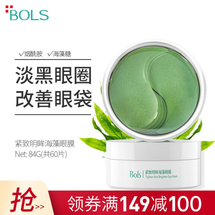 葆丽匙(BOLS) 紧致明眸海藻眼膜补水面膜眼贴 60片