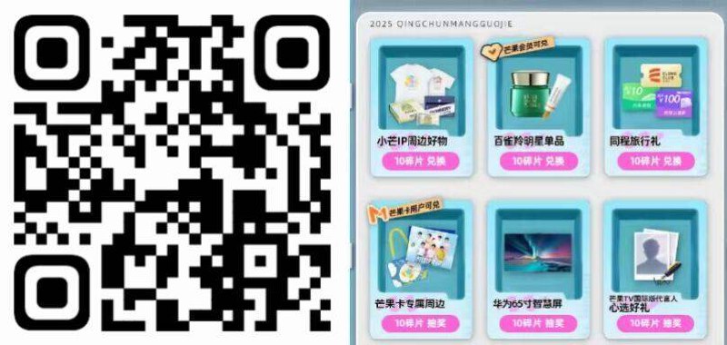 V扫丨芒果会员可10碎片兑百雀羚面霜/面膜小样