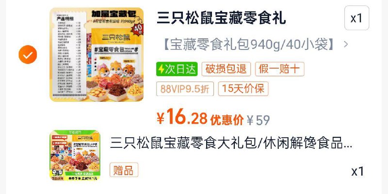 三只松鼠宝藏零食大礼包940g部分地区有货tao金币页面搜索加购16.28买一送一/ CZ5379 9/9eILeCwaklf//://