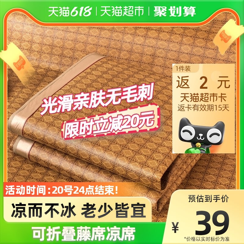 8返2元猫卡 劵后32元简丽家纺藤席凉席(JKlg2MMOjbI)/