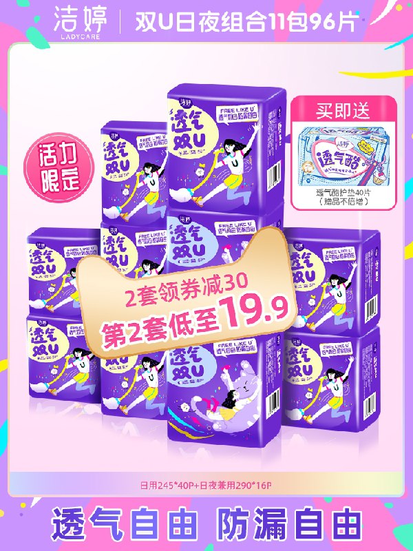 34.9元【洁婷旗舰店】透气双U卫生巾日夜组合96片(ZEnBXuujAl9)/  JD红包：