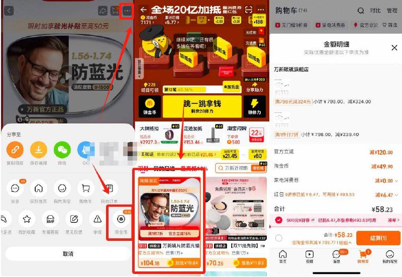1快快快‼漏洞神价万新-万新1.67防蓝光镜片💰53.2需叠楼上9折券+49.9淘金币-商品右上角3个点，选淘金币再选 我的足迹-找到商品拍下