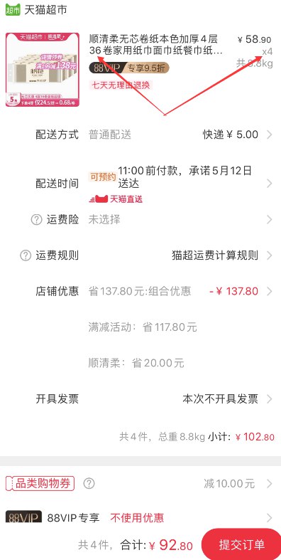 【新券】88会员88.41元！超值144卷！天猫超市 顺清柔无芯卷纸本色加厚4层36卷 下4件叠加140-10券92.8元包邮 