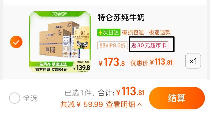 1件 vip拍下 【113.81】反30卡 到手83.81亓 2.61/盒蒙牛特仑苏纯牛奶250ml*32盒/ CZ3457 /)8c2BdoZrhHD)//