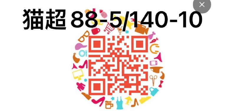 猫超88-5/140-10