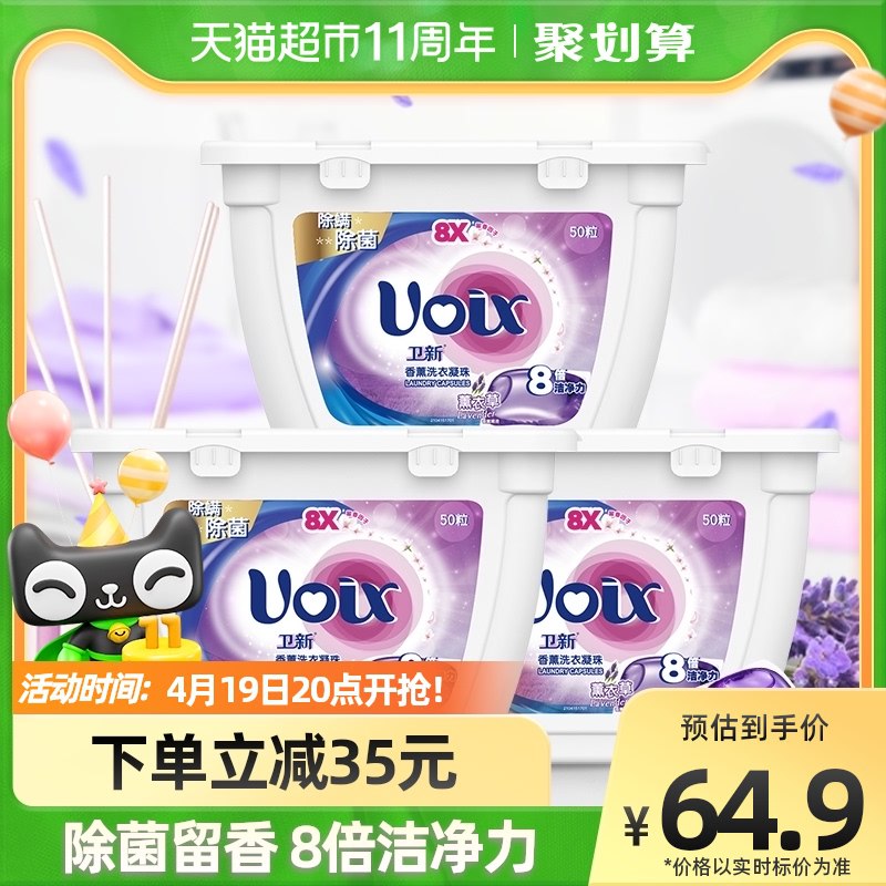 47.9元 猫超包邮款卫新香薰除菌凝珠3盒150颗￥9Obp2iwrjYY￥/  部分可用5福袋 到手42.9元