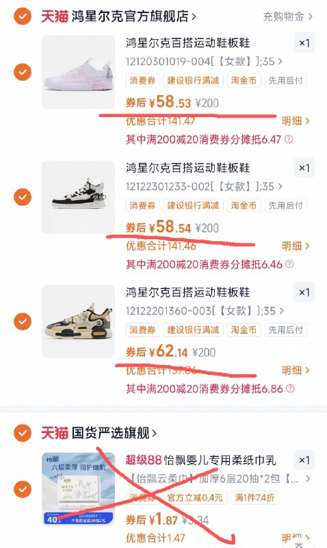 2.凑单1件 付款后退凑鸿星尔克鞋子💰59.7/双9/DuNs4s1rd0p// AA11板鞋/运动鞋/男女款都有这波不薅属实血亏！速度冲