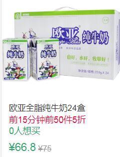 12点前50件5折33.4元叠加5券28.4元欧亚高原生态全脂纯牛奶250g*24盒 (Ap7u1vGIoRk)