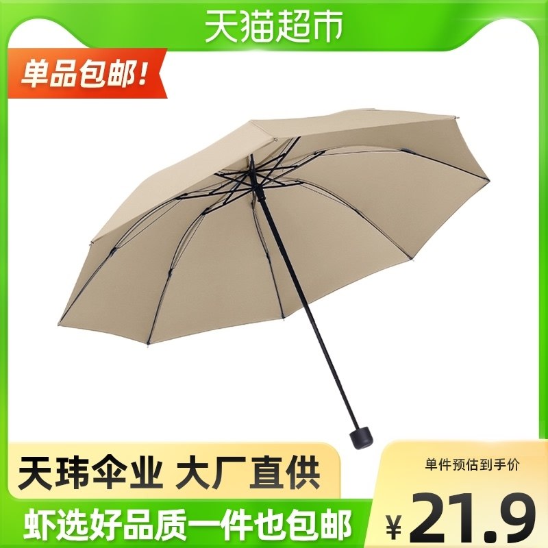 14.9元【猫超包邮款】虾选三折手开纯色折叠两用伞(f7Y32eoqb8I)/