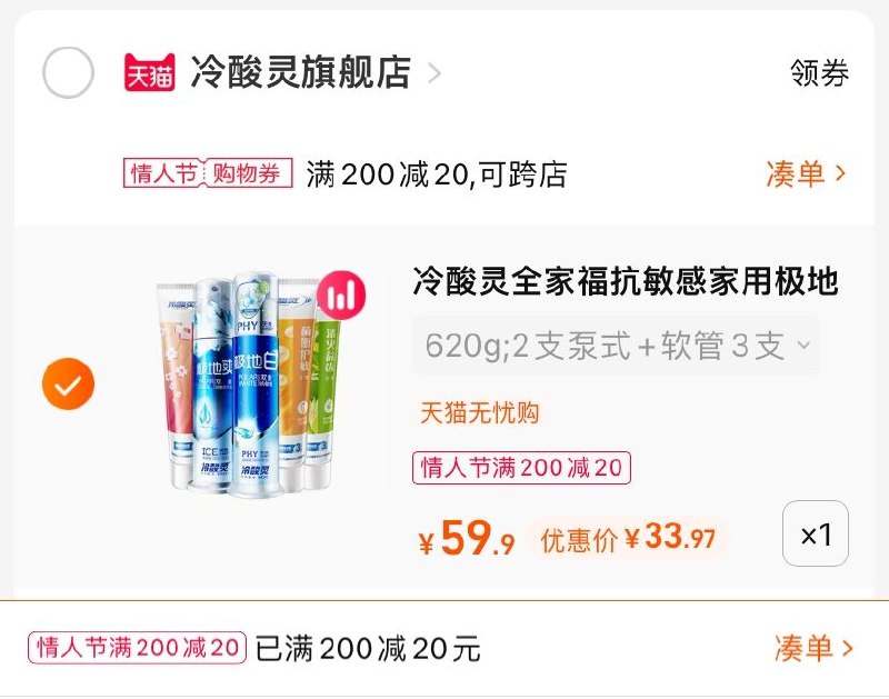 3.凑单商品 也加购物车1件(AlHY2WODRKm)/ 两个商品一起【提交并且付款】然后再单独【退款凑单商品】冷酸灵全家福抗敏牙膏 到手34元