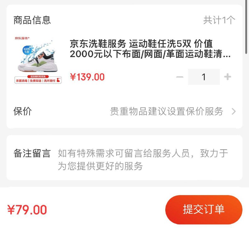 京东运动鞋任洗5双  79亓