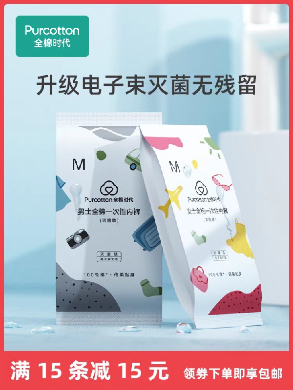 14.8元【全面时代】一次性内裤纯棉灭菌5条装(W5qmXNkhvxM)/
