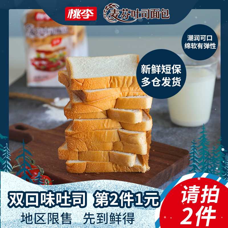 10点前5000名 拍2件10.9元【桃李食品旗舰店】桃李麦芬吐司面包共400g*2箱(gfgfX2OhqvK)/