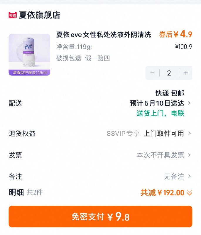 领页面192卷下2件9.8亓，4.9/瓶夏依eve洗护液0/ CZ5871 9/D96mVgGxdpg//://