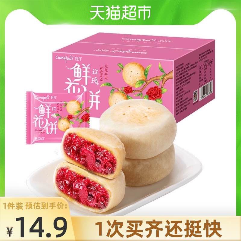 9.9元【天猫超市】刻凡玫瑰味酥饼500g*1箱(MVj3XMs8cOF)/