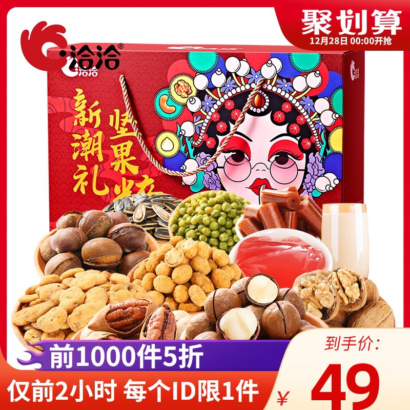 44元拍下  洽洽旗舰店 每日坚果零食大礼包1406g (IqmOcrIPcbn)/