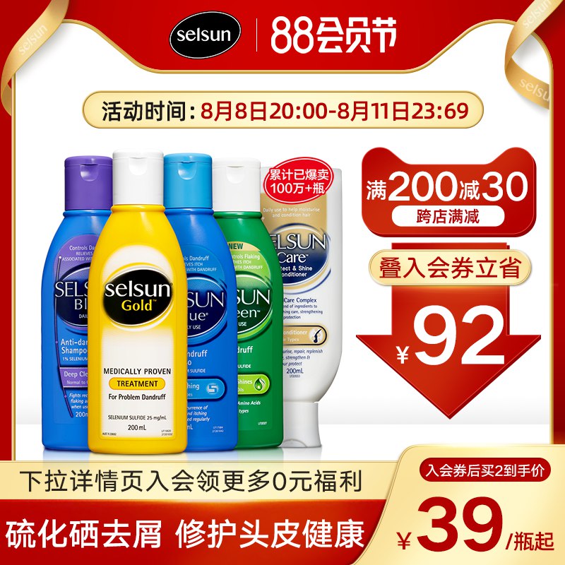 20点开始 叠加满减29.9元【selsun洗护海外旗舰店】去屑止痒硫化硒洗发水200ml(2zpd2HU4qJl)/