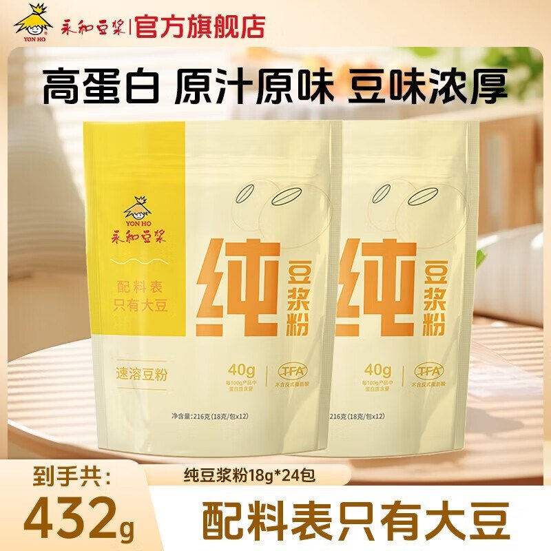 永和豆浆 无蔗糖纯豆浆粉216g*2袋