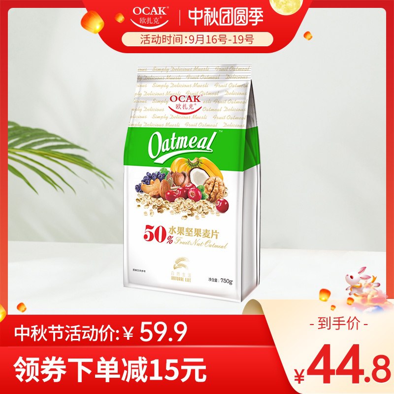 0点开始 29.8元欧扎克燕麦片750g  (VCc0cfSBXgJ)/