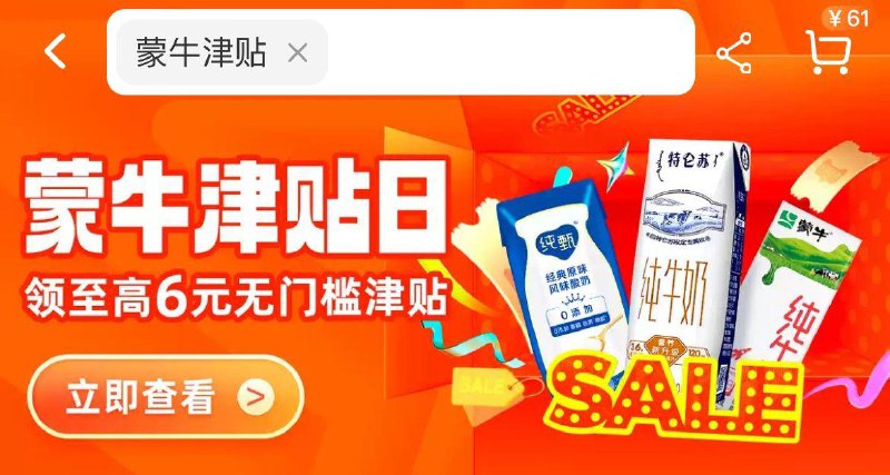 猫超首页搜“蒙牛津贴”10点和20点抢20000张6亓津贴