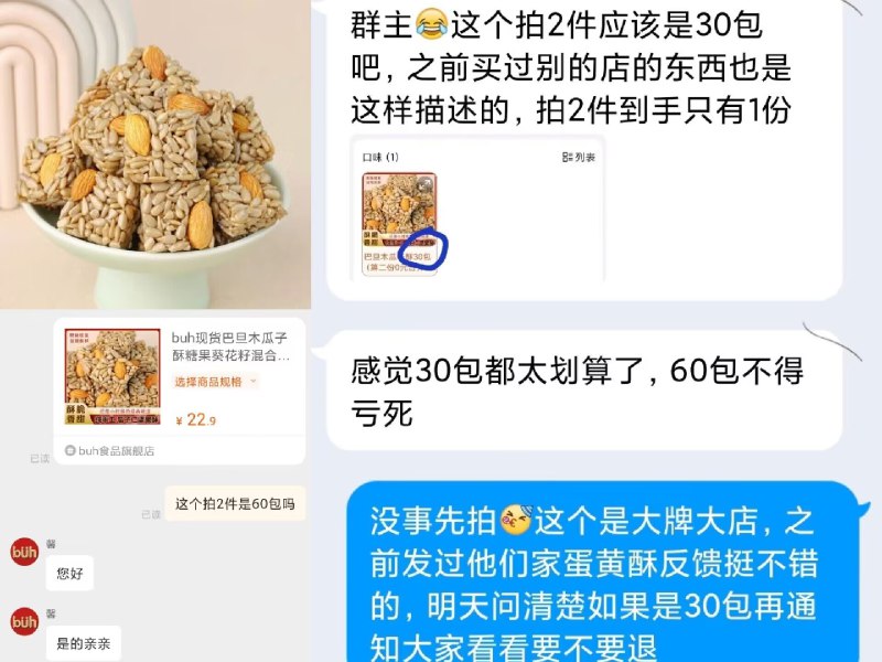 速度速度‼问清楚了放心冲☀拍2件12.9到手60包共1斤☀b.u.g神价 估计设置错了满满的全是瓜子仁和巴旦木‼咬下去一口 满满坚果 超级满足☀足足一斤才12.9亓 神价无敌超市巴旦木1斤80💵 瓜子仁1斤30💵这波怎么算都是b.u g神价了平时半斤都要19.9 这波无敌