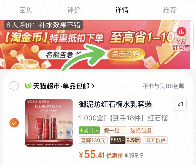 下拉详情页拍，55亓御泥坊红石榴水乳套装18件9/Qy884T4UlAR// AA11