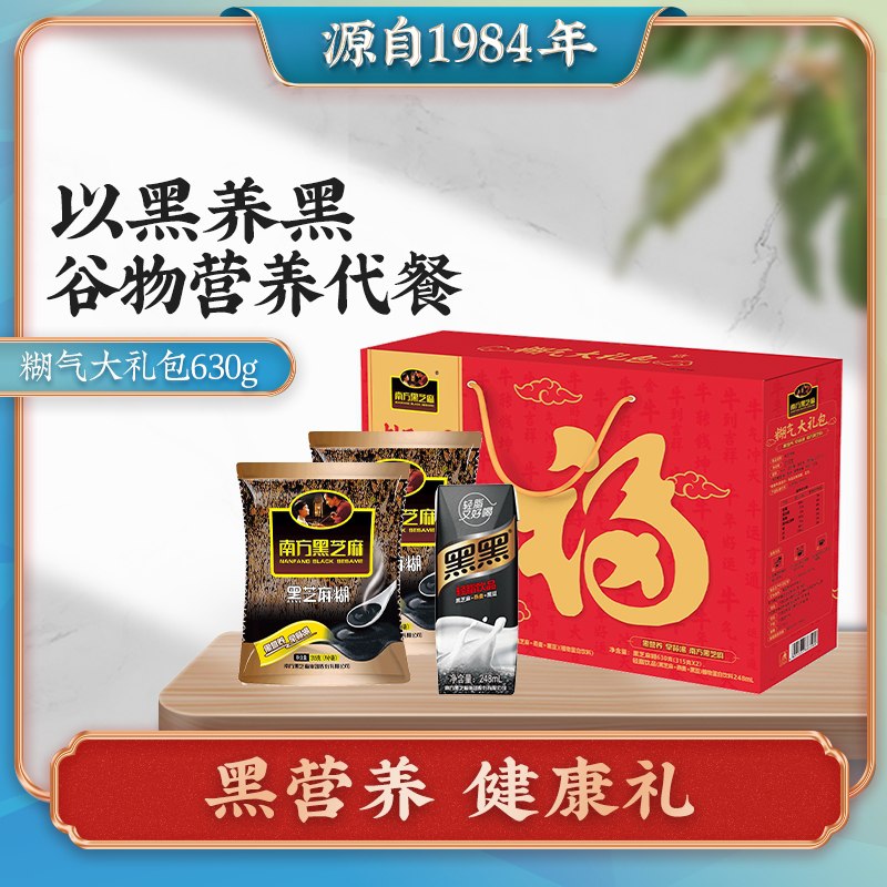 19.9元 南方黑芝麻旗舰店中秋佳礼南方黑芝麻糊礼盒(5I3YXOAGCtz)/