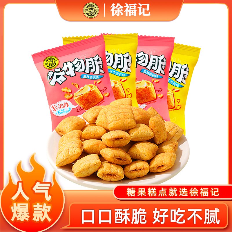 19.7￥选3件徐福记谷物脆330g*3(qAwd2L5V3wY)/