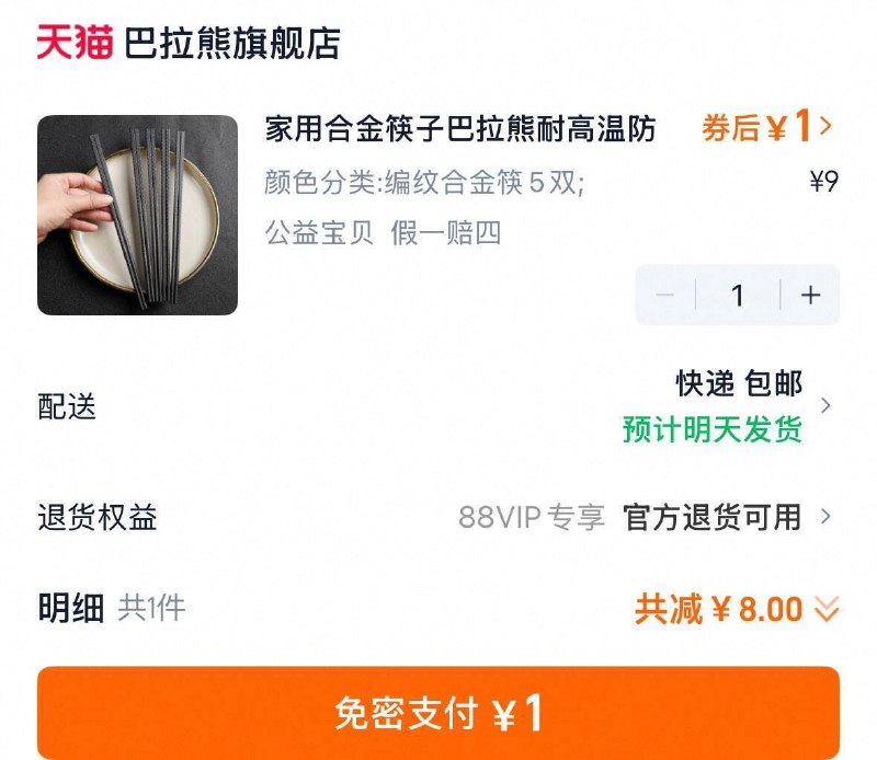 1亓合金筷子5双9/mcr9fbFXwLA// AA11  ---每日红包 u.jd.com/0apPWo4