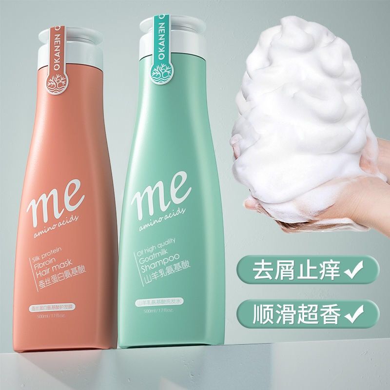 山羊乳氨基酸洗发水去头屑止痒蓬松柔顺护发素沐浴露套装控油留香