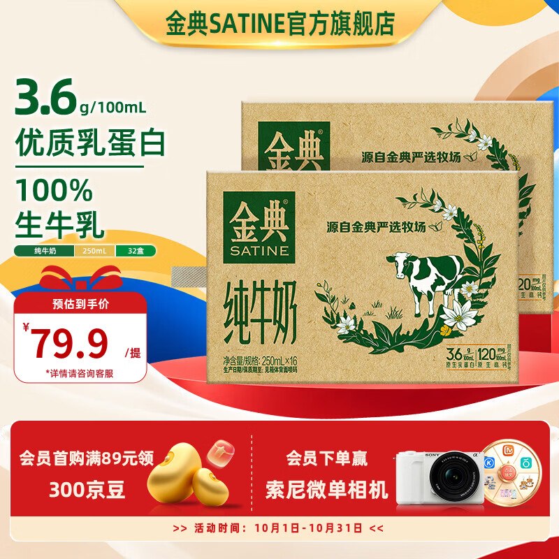 金典 纯牛奶 250ml*16盒*2箱折34.9/箱！！拍下【69.89元】