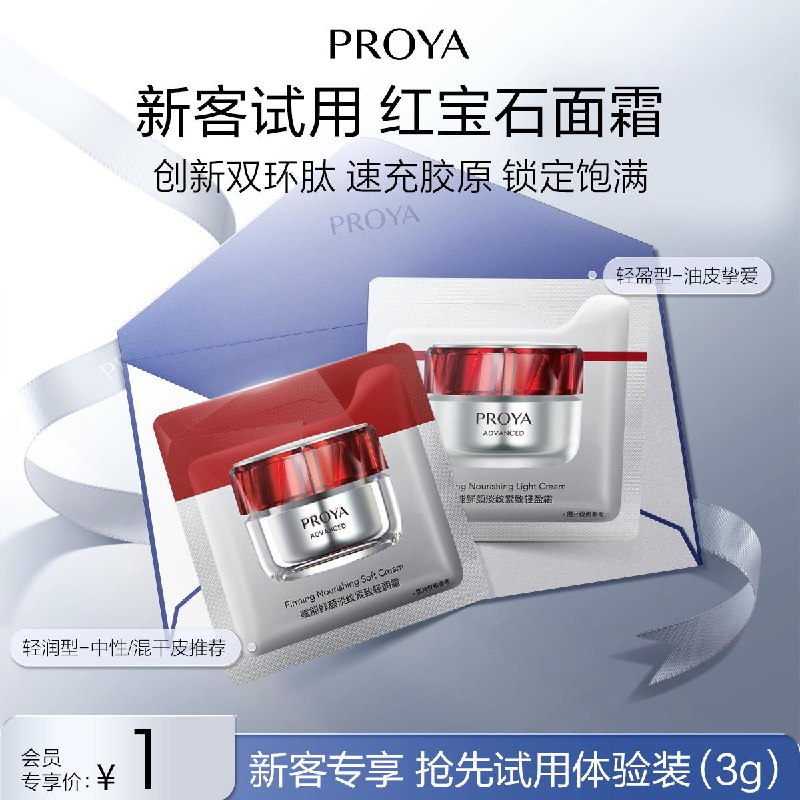 珀莱雅红宝石面霜1.5g*2，1/ CZ5644 9/0JnMVdKgzJU//://