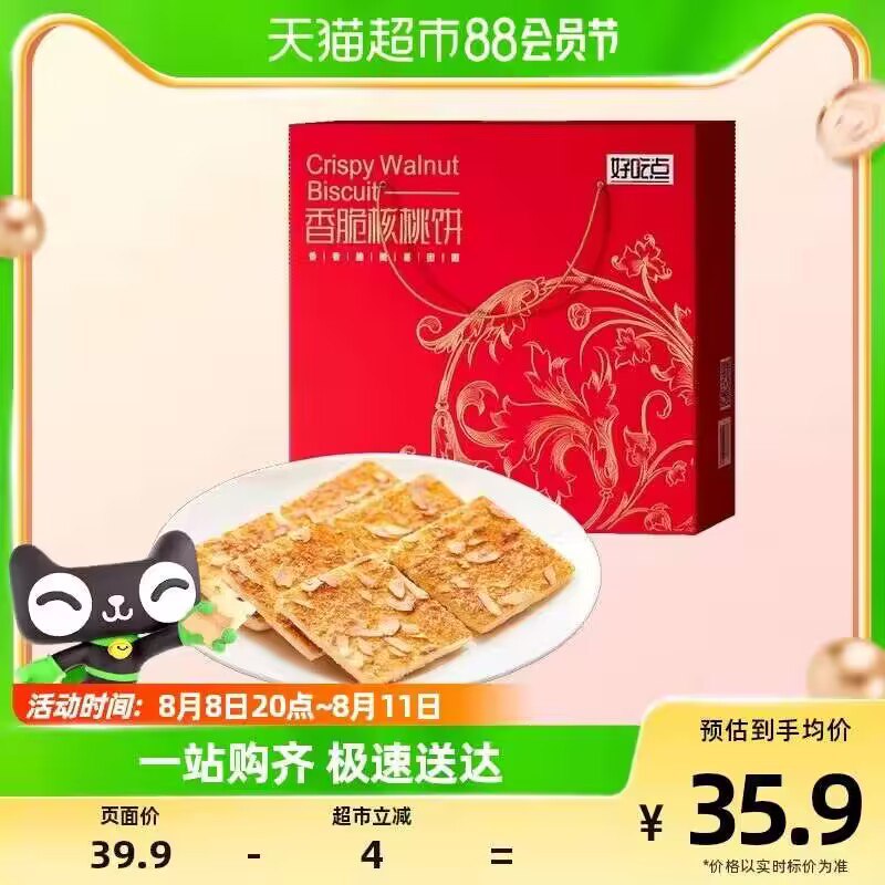 15.9💵【天猫超市包邮】好吃点香脆腰果饼干550g)DBRGdEJnToM)/ CZ11//经典老零食 好吃你就多吃点 超爱的坚果饼干 轻薄酥脆~
